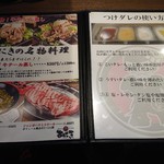 焼肉ホルモン・牛テール料理　あにき - メニュー