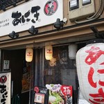 焼肉ホルモン・牛テール料理　あにき - 店前