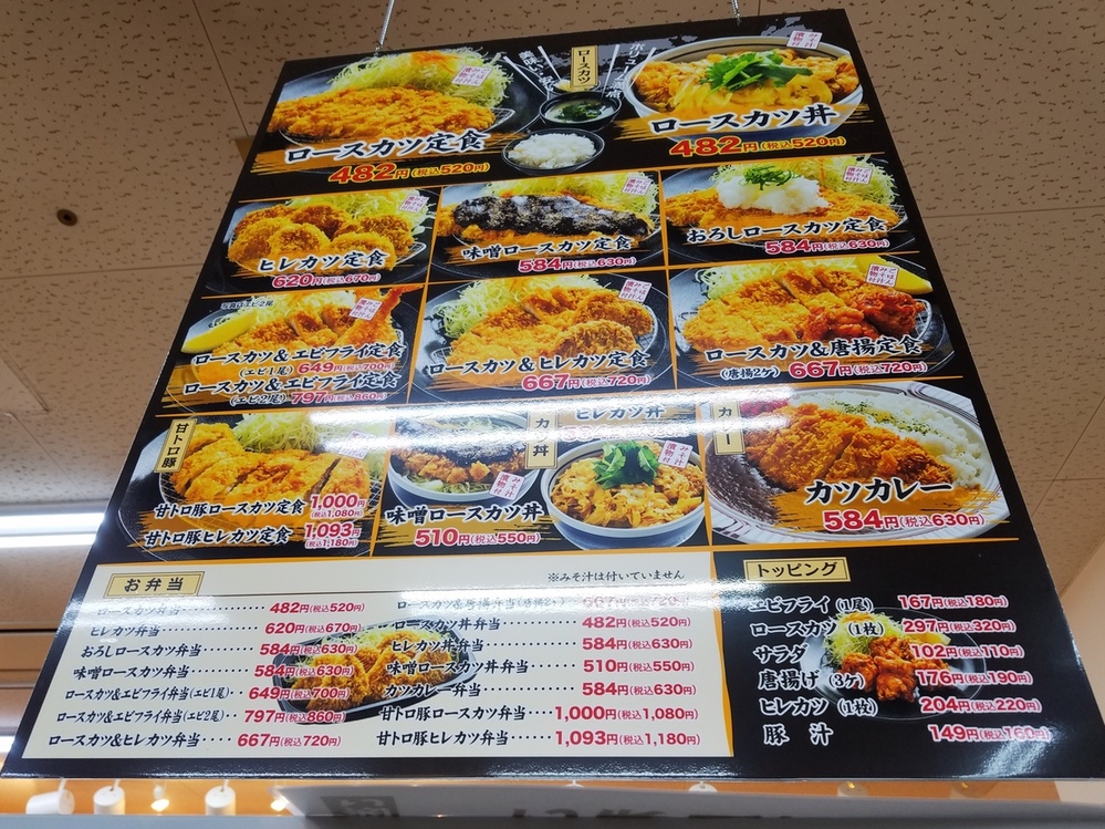 メニュー写真 : とんかつ かつよし - 新居浜/とんかつ | 食べログ