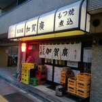 加賀廣 - 外観