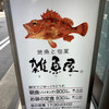 雑魚屋 博多グリーンホテル店