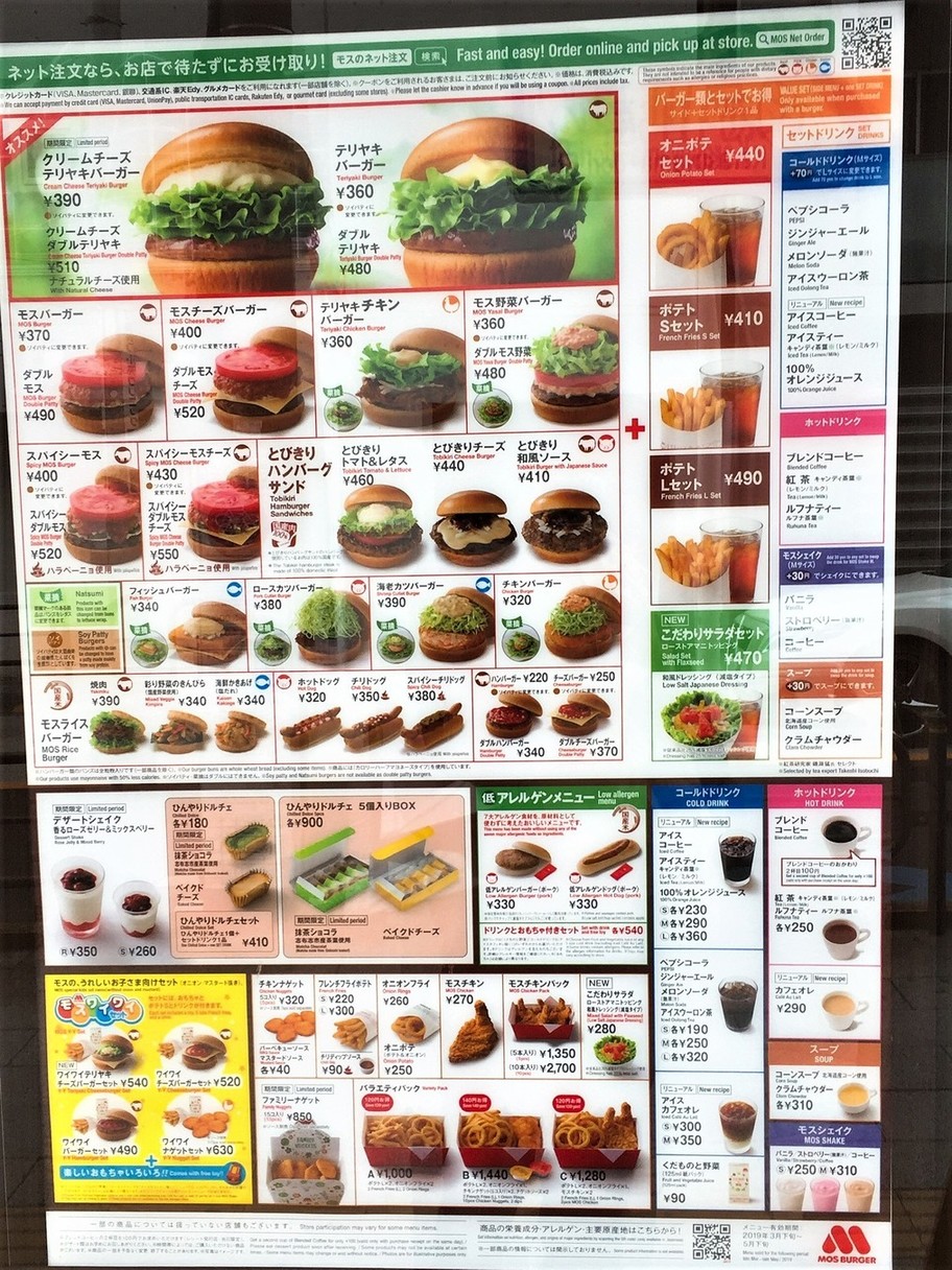 モスバーガー メニュー