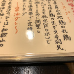 らーめん 鶏喰 - 