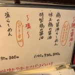 らーめん 鶏喰 - 