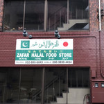 Zafar Trading INTERNATIONAL HALAL FOODS STORE - 外観