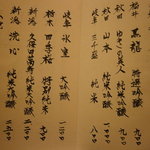 日本料理 晴山 - 酒メニュー