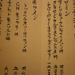 日本料理 晴山 - 酒メニュー