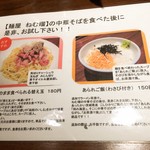麺屋 ねむ瑠 - 流行りの味付け替え玉、和え玉を提供する店としては早かったように記憶してます。今回食べませんでしたが、あられご飯も気になります。
