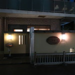 日本料理 幸庵 - 