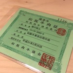 肉屋 雪月花 NAGOYA - 