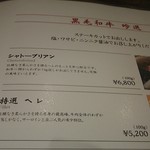 和牛 まつした - メニューの一例 2019年03月