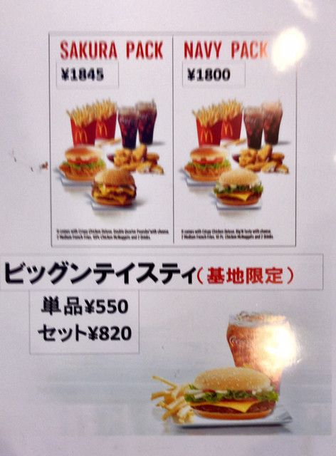 米軍基地内の本場米国マック By Dandy Takao マクドナルド 横須賀基地店 横須賀中央 ハンバーガー 食べログ 米軍基地内の本場米国マック By Dandy Takao マクドナルド 横須賀基地店 横須賀中央 ハンバーガー 食べログ