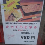 そば大村庵 - さくらそば天ぷら付き980円