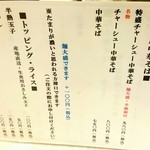 濃厚中華そば 佐とう - 