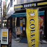 ドトールコーヒーショップ - お店の概観です。（その４）