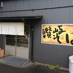 Sanukisoba Rinya - 入口