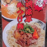 麺屋武蔵 虎洞 - 