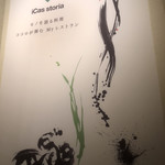 iCas storia - やっとお店の看板らしきものが。