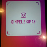 ラム焼肉 隠れが笑平。 - 