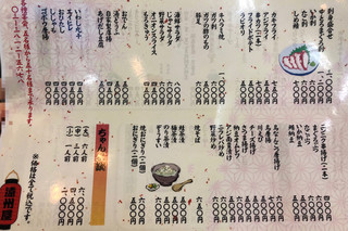 遠州屋 - メニュー