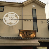 しら河 浄心本店 - 