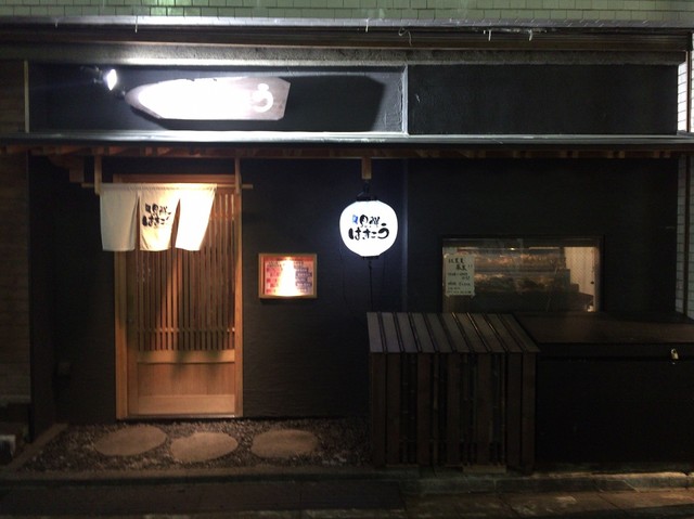 貝鮮はまこう いわき 魚介料理 海鮮料理 食べログ 貝鮮はまこう いわき 魚介料理 海鮮料理 食べログ