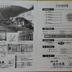追分温泉 - 宿泊料金案内