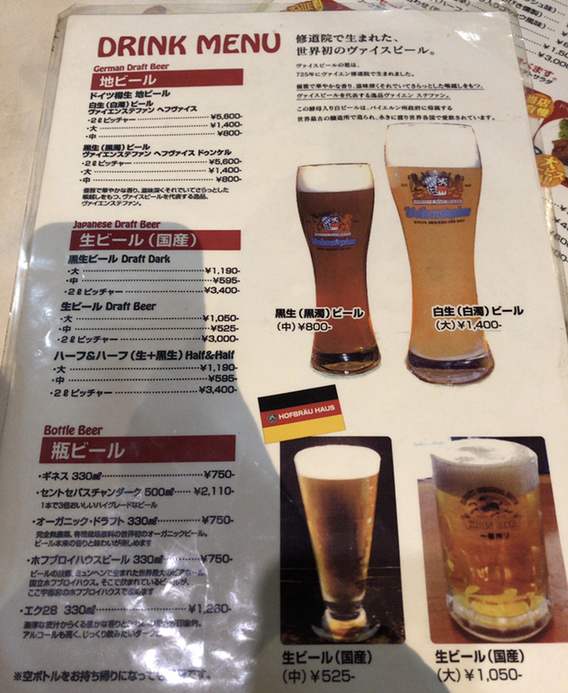 メニュー写真 : ドイツ麦酒館 ホフブロイハウス - 東武宇都宮/ドイツ