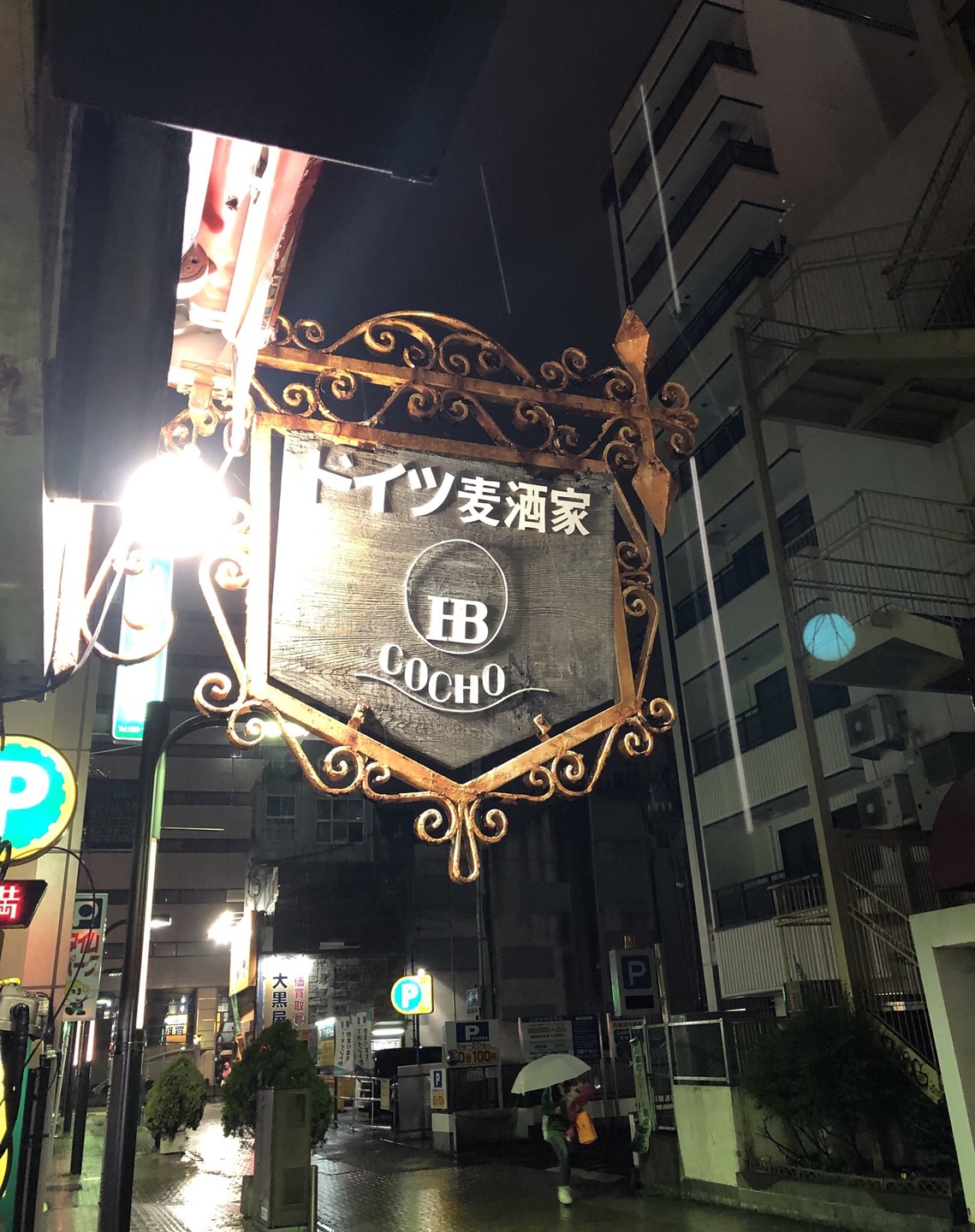 ホフブロイハウス　看板 ホフブロイハウス看板
