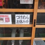 らぁめん 一福 - ムムっ！