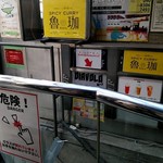 SPICY CURRY 魯珈 - 店外観
