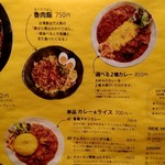 SPICY CURRY 魯珈 - メニュー