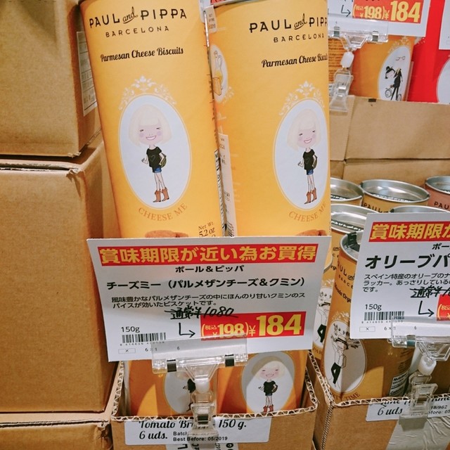 これお買い得 ポール ピッパ 1080円 198円 By にやさん カルディコーヒーファーム 新橋店 Kaldi Coffee Farm 新橋 カフェ 食べログ これお買い得 ポール ピッパ 1080円 198円 By にやさん カルディコーヒーファーム 新橋店 Kaldi Coffee Farm 新橋 カフェ 食べログ