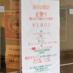 麺屋 六感堂 - 花便り（桜えびと桜のつけ蕎麦）