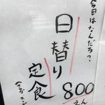 gyuutantaishuusakababekotan - (メニュー)ランチ 日替り定食