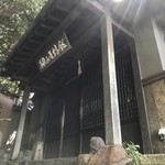 柚子屋旅館・一心居 - 