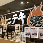 東京トンテキ - 