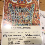 大眾酒場食堂Nakamura - 