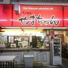 やまちゃん 本店