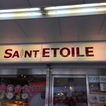 サンエトワール - 