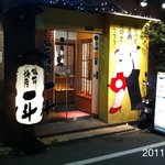 板前焼肉一斗 - 2011.11.22(火)22時訪問　この日、空 道頓堀店でホルモンを満喫した後に、焼肉ツアー2軒目のここは赤身目当て(^_^;)
