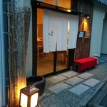 高辻 かもくら - 外観
      