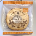 夢工房やまもとバーム - 