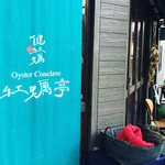 牡蠣亭 - 