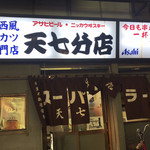 Tenshichi - 店外観