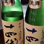 日本料理 TOBIUME - 十四代2種
      ⑨十四代　中取り純米　無濾過(山形)
      ⑩十四代　角新　純米吟醸　出羽燦々(山形)