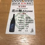 日本酒原価酒蔵 - 