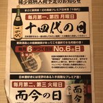 日本酒原価酒蔵 - 