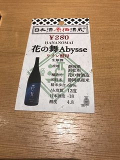 日本酒原価酒蔵 - 