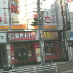 福山駅前酒場　情熱ホルモン - 外観 ②